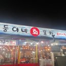 쌍둥이네회포차