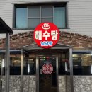 남당항해수목욕탕 이미지