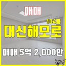 대신해모로공인중개사사무소 이미지