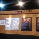 미 고기백반 이미지