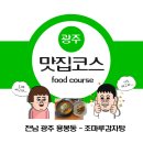 조마루감자탕 | 전남 광주 용봉동 뼈해장국 맛집 "조마루감자탕" 내돈내산 후기