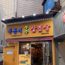 부추삼겹살 | 서울대 입구 맛집 복돈이 부추 삼겹살 후기