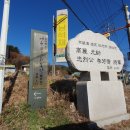 유몽인선생묘역 이미지