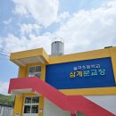 산북초교 창구분교장 이미지