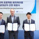 해송해상풍력발전2 | 해송해상풍력발전, LS전선과 해저케이블 공급 협력 강화…공급망 안정성 확보