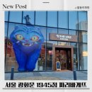 파리바게뜨세종 - 세종특별자치시 마음로 181 | 미국대사관 바로 옆 광화문 1945 파리바게뜨 방문 솔직후기