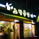 칠구빵빵통닭선운점 | 선운지구 치킨 노랑통닭