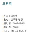 김재영축사 | 코끼리 (2005)