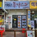 석바위시장역맛집 :: 안심카츠,등심카츠,생선카츠,치즈롤 포장후기 - [대한돈까스]