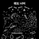 더너머
