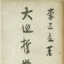 서론(緖論) (1~9) 이미지