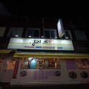 장가네 | 🍜대신동 맛집 장가네맛집 방문 후기