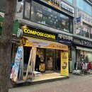 컴포즈커피수내