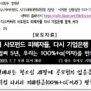 [보도자료] 디스커버리 사모펀드 피해자들 다시 기업은행 앞에 서다 이미지