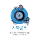 시화카정비 이미지
