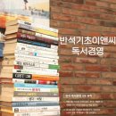 주식회사 반석이앤씨건축사사무소 | 반석기초이앤씨 4년 연속 독서경영 우수직장 인증 / ‘2024년 독서경영 우수직장’ 역대 최대 252곳 인증