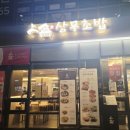 그밥에이반찬플러스 상무점 | 왕십리 초밥 맛집 | 상무초밥 왕십리점 솔직 후기