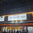 문정냉삼 - 서초구 | 문정냉삼