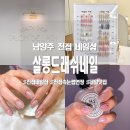 살롱드래쉬네일 남양주진접