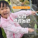 도리관광농원