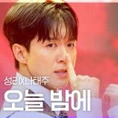 성리 mbn뮤직_ 오늘밤에 이미지