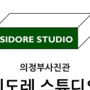 시도스튜디오