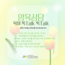 톡.Talk