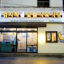 한동식육식당 이미지