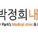 박정희내과의원 이미지