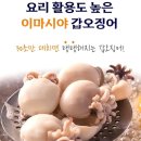 이마시야 | NS홈쇼핑 손질갑오징어 이마시야갑오징어 내돈내산 후기