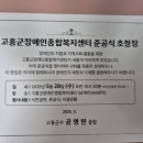 고흥군장애인종합복지센터 이미지