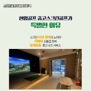 대덕스크린골프 이미지