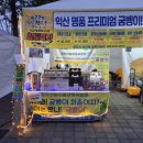 함라산솜리골꽃벵이