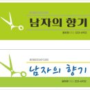 남자의향기미용실