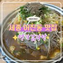 어진동_정부세종청사안내동앞BRT | 세종 어진동 명가 감자탕 맛집, 삼겹살까지 곁들이면 찐 행복