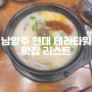 남양주 현대테라타워 맛집 이비가짬뽕 메뉴부터 순대국밥 부대찌개까지 회사돈내산 후기!!