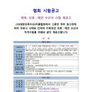 (사)대한의류수선리폼협회 자격증시험 공고 이미지