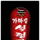시골가마솥삼겹살 네이버블로그
