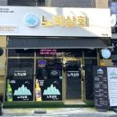 노적상회