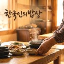 늘푸른건강밥상2 | 한국인의밥상에서 본 그대로의 맛 무의도데침쌈밥 후기