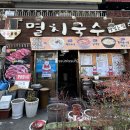 뚱땡이멸치국수포차