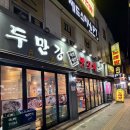 두만강양꼬치 - 순천시 비봉길 15 | [당곡역 맛집]두만강 양꼬치 :: 신림역 근처 양꼬치 후기