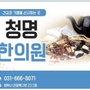 송탄한의원 이미지