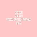 강소아과의원 티스토리