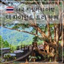 자이언트 | 치앙마이 더 자이언트 카페 후기 메뉴 위치 영업시간 방문 후기