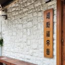 세화복우동