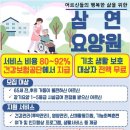 중랑구 요양원 추천 / 삼연요양원 전문기관에 모시는 것이 효입니다