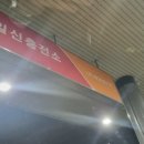 SK행복충전 부평충전소 이미지