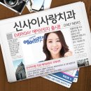 신사이사랑치과