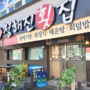 청해진횟집 네이버블로그